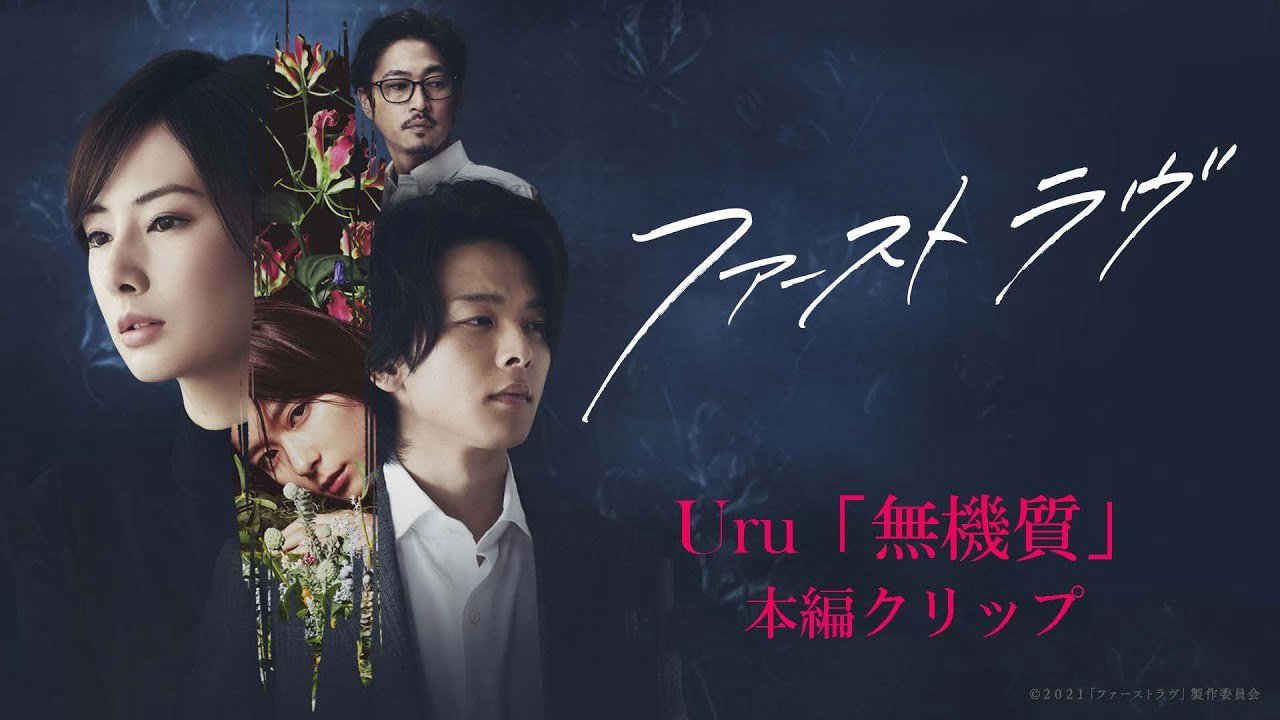 Banner Phim Tình Đầu (First Love)