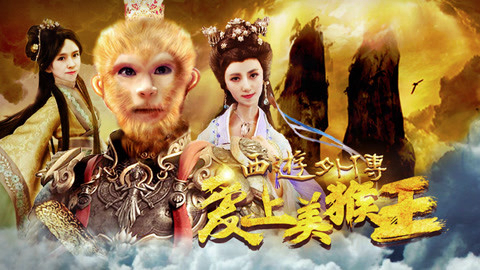Xem Phim Tình yêu của vua khỉ (西游外传之爱上美猴王)