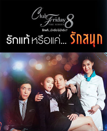 Banner Phim Tình Yêu Đích Thực Hay Chỉ Là Đam Mê (Club Friday The Series Season 8: True Love…or Pleasure)