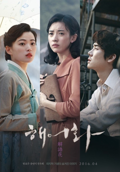 Banner Phim Tình Yêu Dối Trá (Love, Lies)