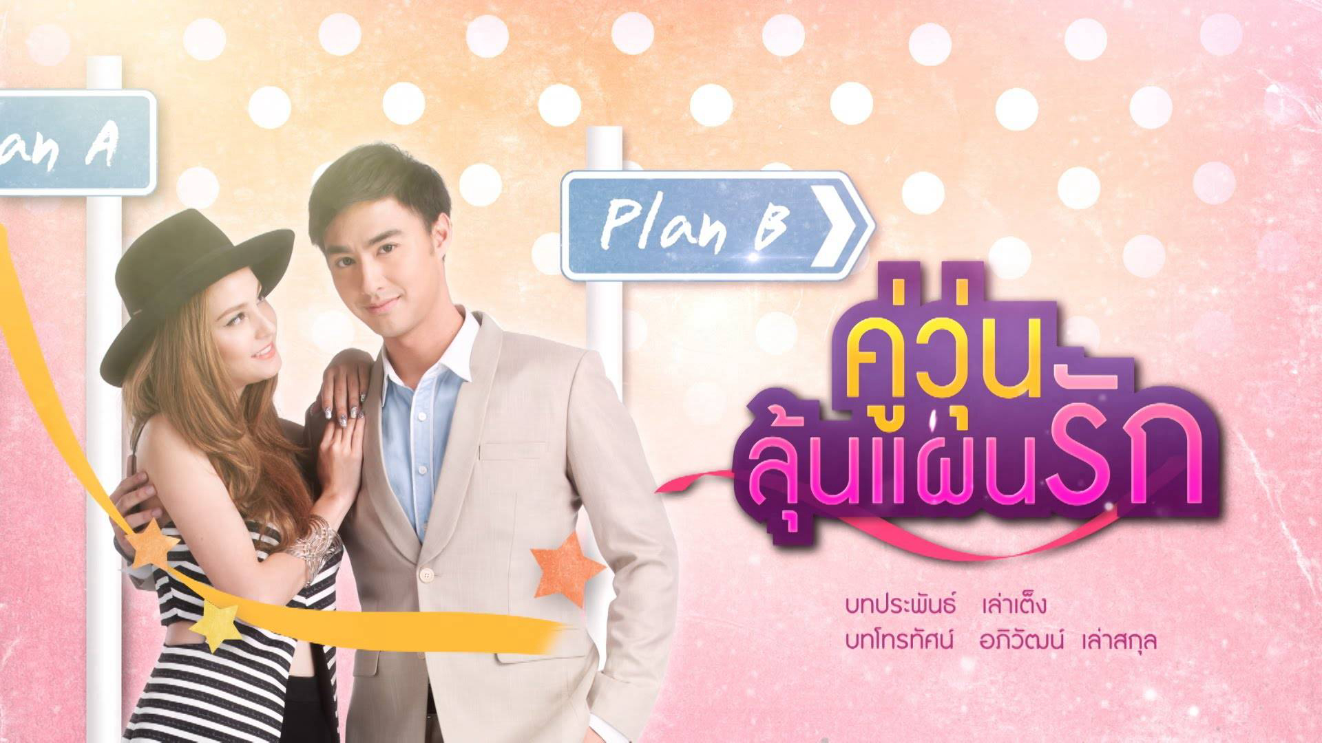 Banner Phim Tình Yêu Hỗn Loạn (Chaotic Love)