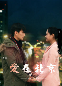 Banner Phim Tình Yêu, Ở Bắc Kinh (Love In Beijing)