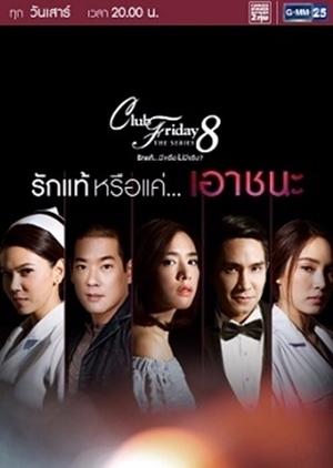 Banner Phim Tình Yêu Thực Sự Hay Chỉ Là Ham Muốn Chinh Phục (Club Friday The Series Season 8: True Love…or Conquest)