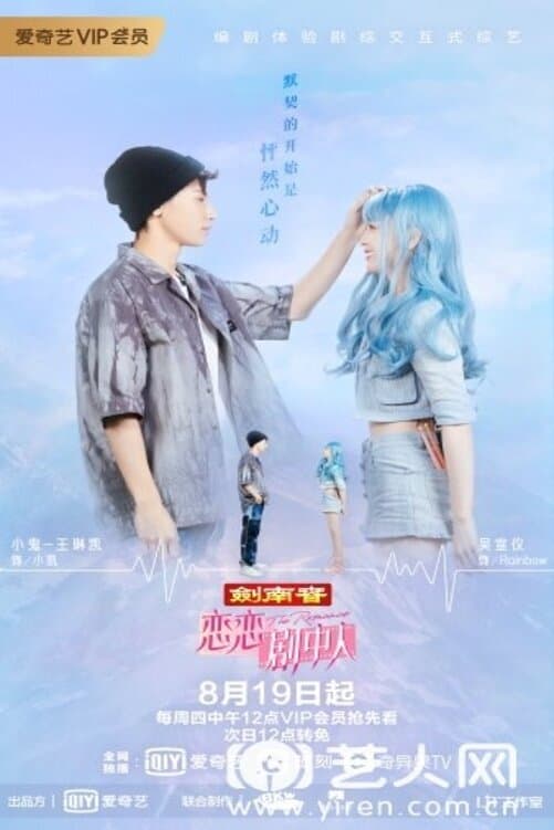 Banner Phim Tình Yêu Trong Phim: Bản Lãng Mạn (The Romance The Series)