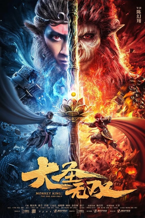 Banner Phim Tôn Ngộ Không: Duy Ngã Độc Tôn (Monkey King: The One and Only)