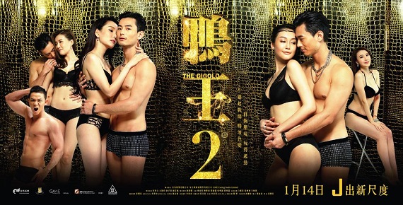 Banner Phim Trai Bao 2 (The Gigolo 2)