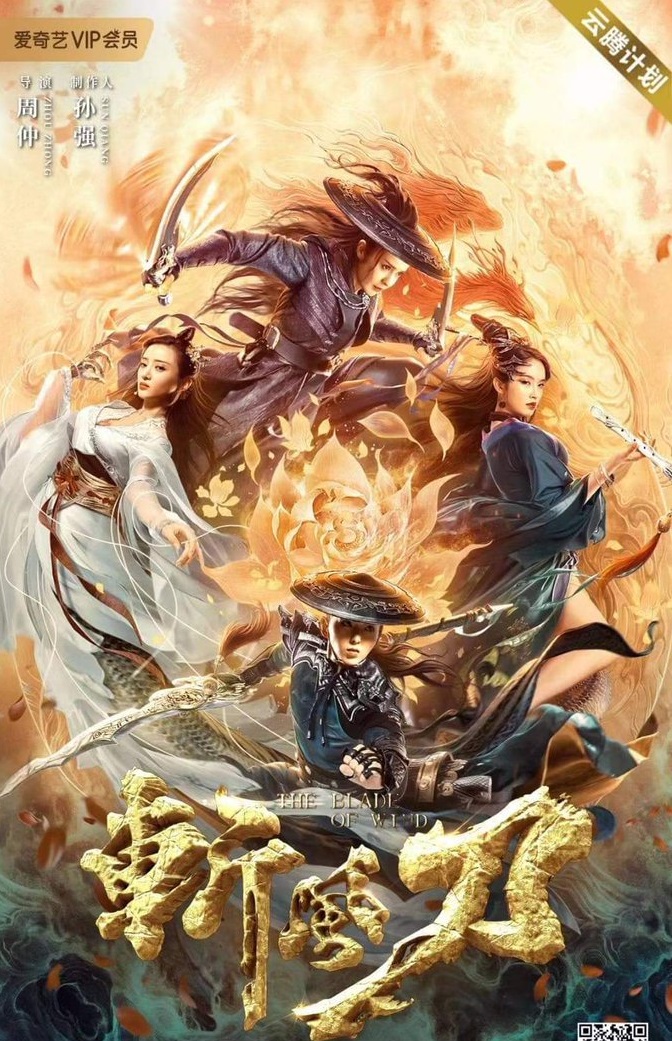 Banner Phim Trảm Phong Đao (The Blade of Wind)