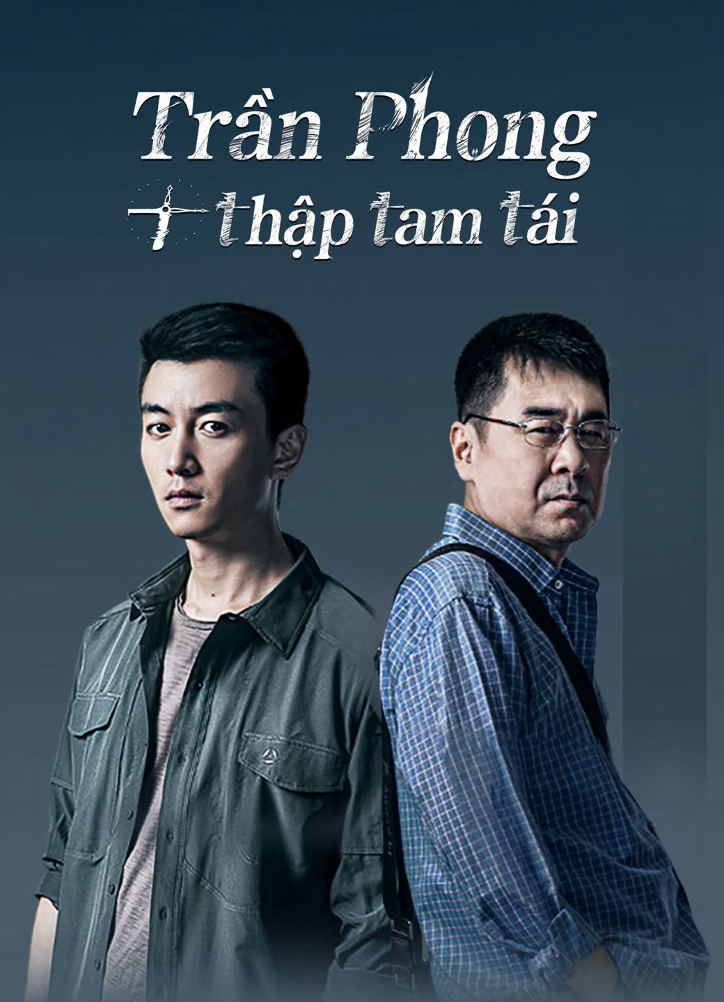 Banner Phim Trần Phong Thập Tam Tái (Thirteen Years Of Dust)