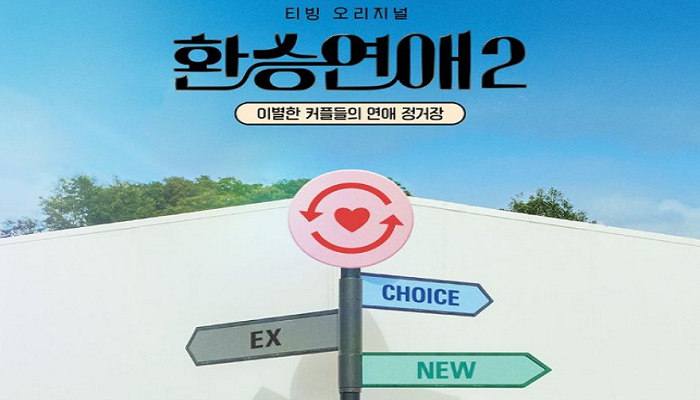 Banner Phim Transit Love Mùa 2 (EXchange 2)