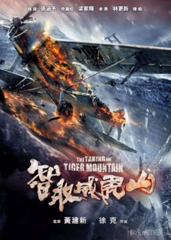 Banner Phim Trí Thủ Uy Hổ Sơn Đấu Trí Núi Uy Hổ (The Taking of Tiger Mountain)