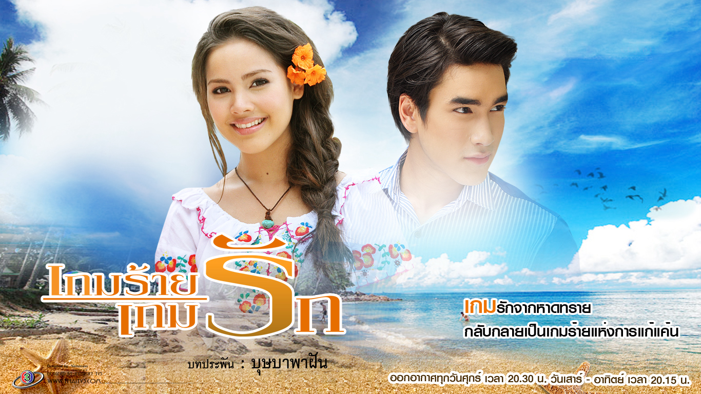 Banner Phim Trò Chơi Tình Yêu (Game Rai Game Ruk)