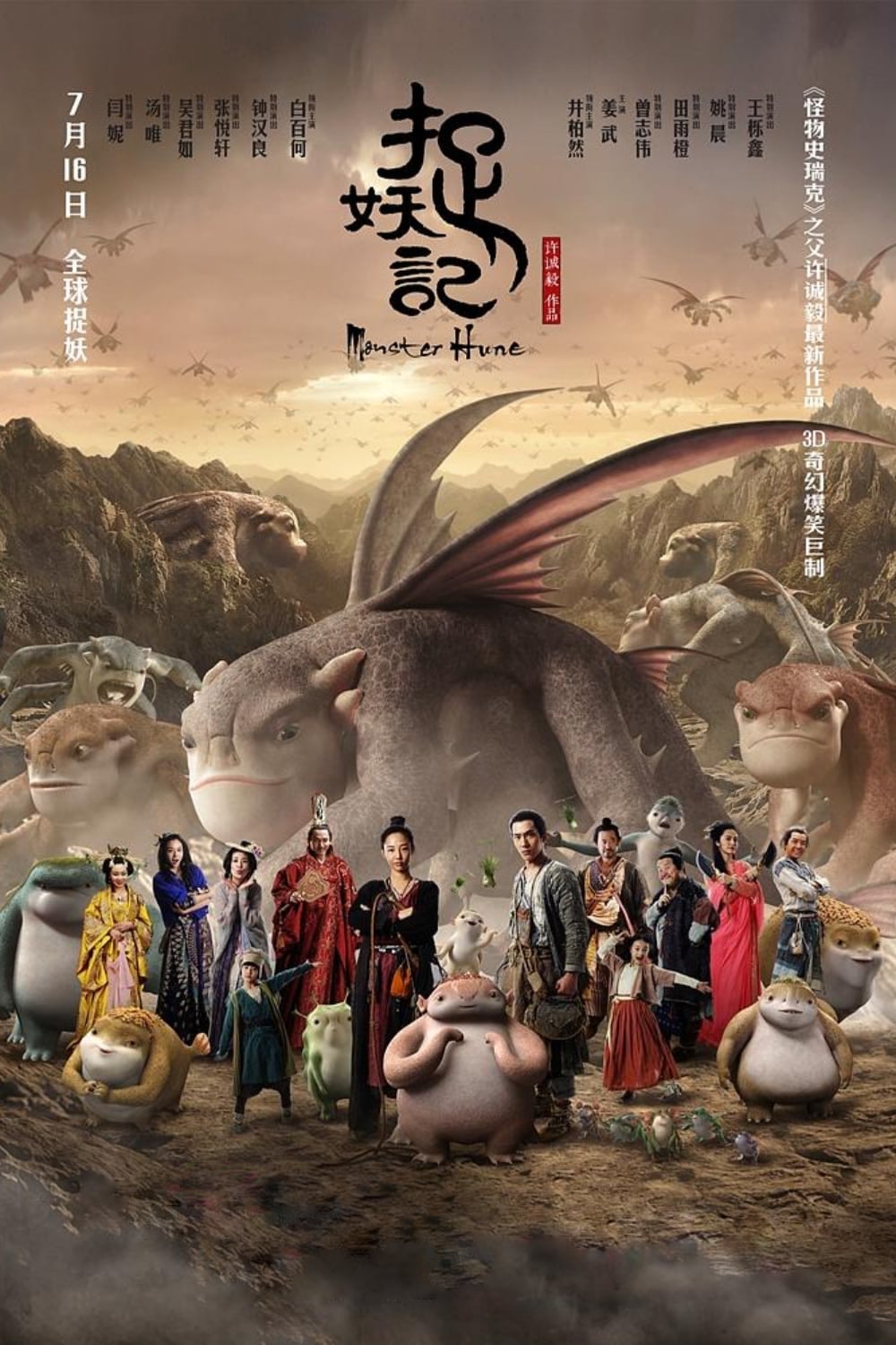 Banner Phim Tróc Yêu Ký (Truy Lùng Quái Yêu) (Monster Hunt)