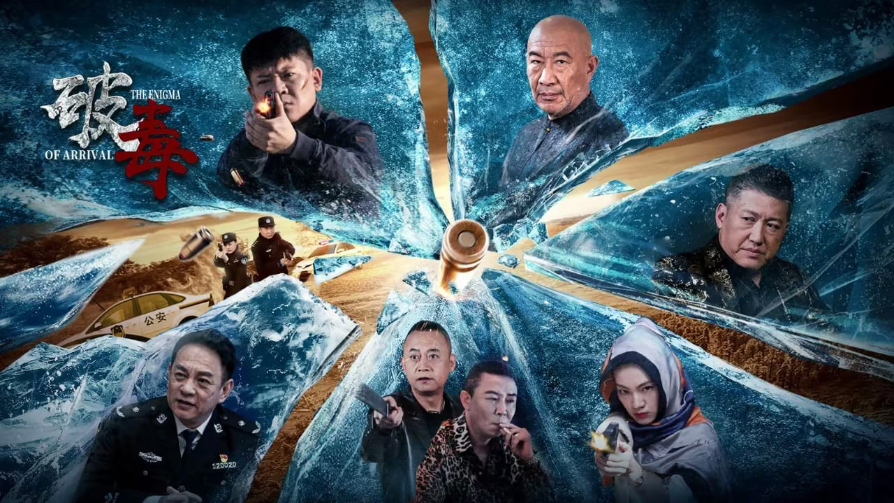Banner Phim Trừ Độc (The Enigma of Arrival)