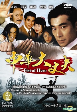 Banner Phim Trung Hoa Đại Trượng Phu (Fist Of Hero)