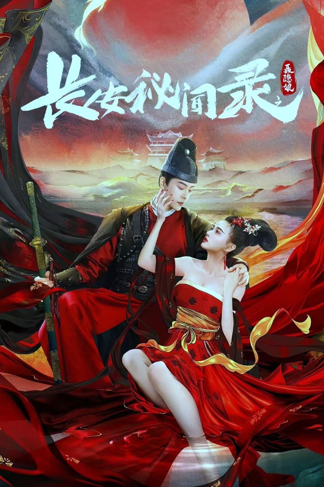 Banner Phim Trường An Bí Văn Lục: Nhiếp Ẩn Nương (A Love Story Of Assassin)