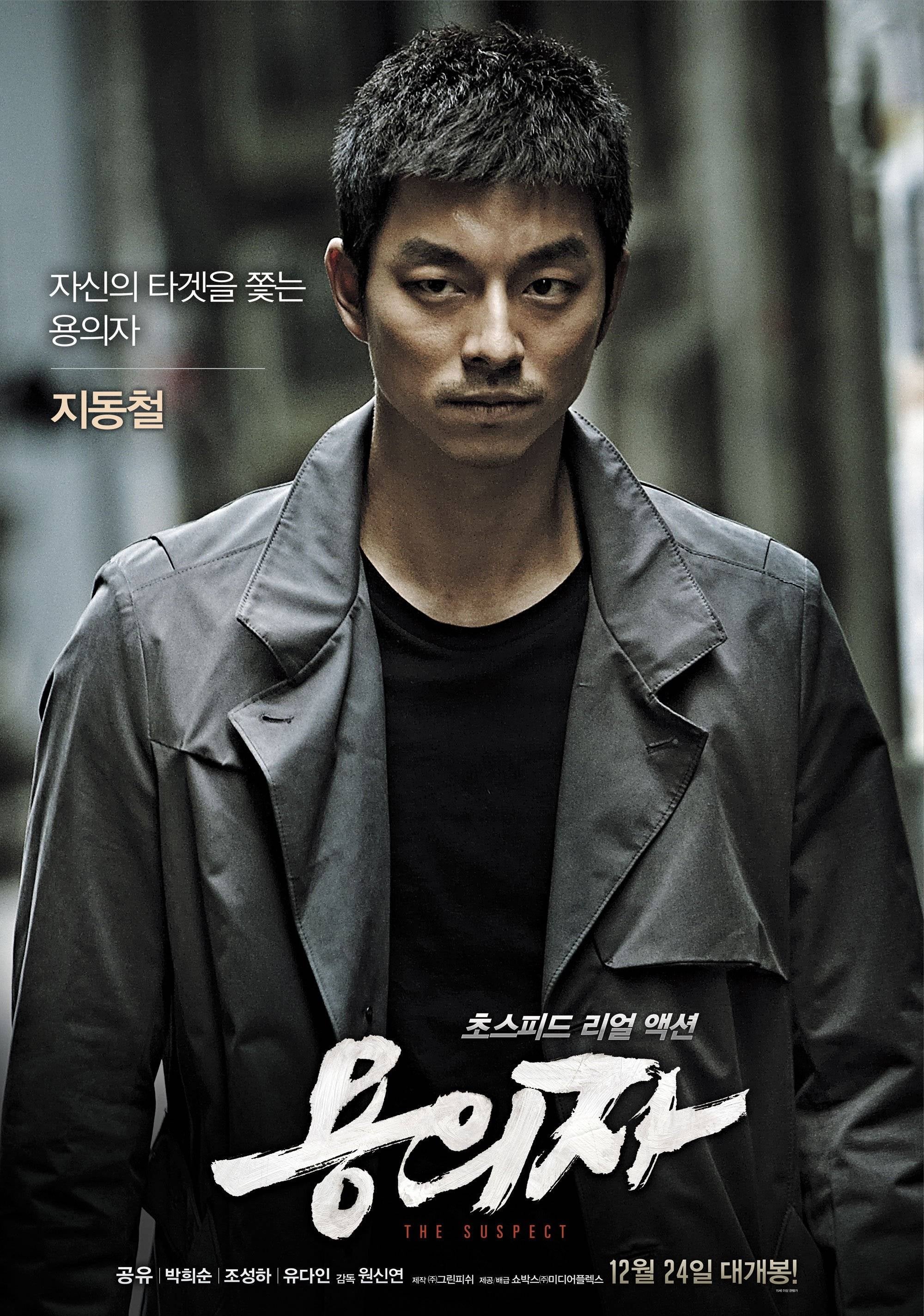 Banner Phim Truy Lùng (The Suspect)