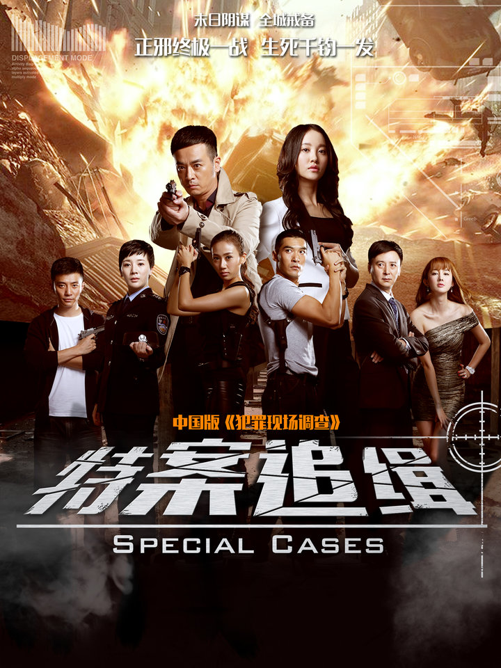 Banner Phim Truy Nã Đặc Biệt (Special Case Hunt)