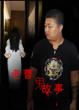 Banner Phim Truyện Ma Dân Gian (Mr. Cao's Ghost Story)