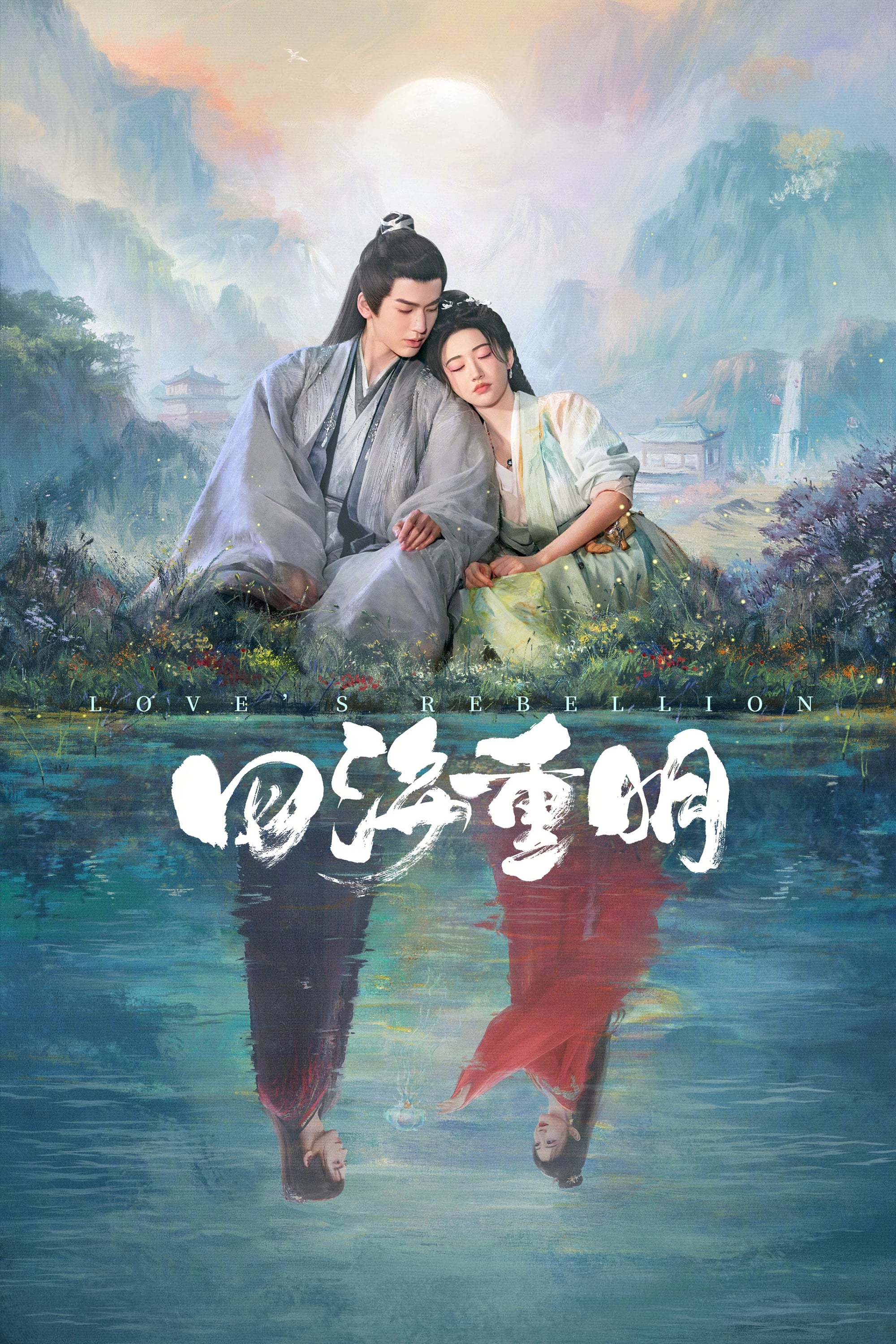 Banner Phim Tứ Hải Trọng Minh (Love's Rebellion)