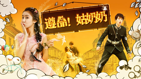 Banner Phim Tuân lệnh! Thưa bà cô (Yes, My Lady!)