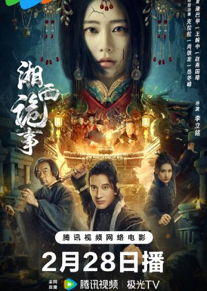 Banner Phim Tương Tây Quỷ Sự (Xiang Xi GuiShi)