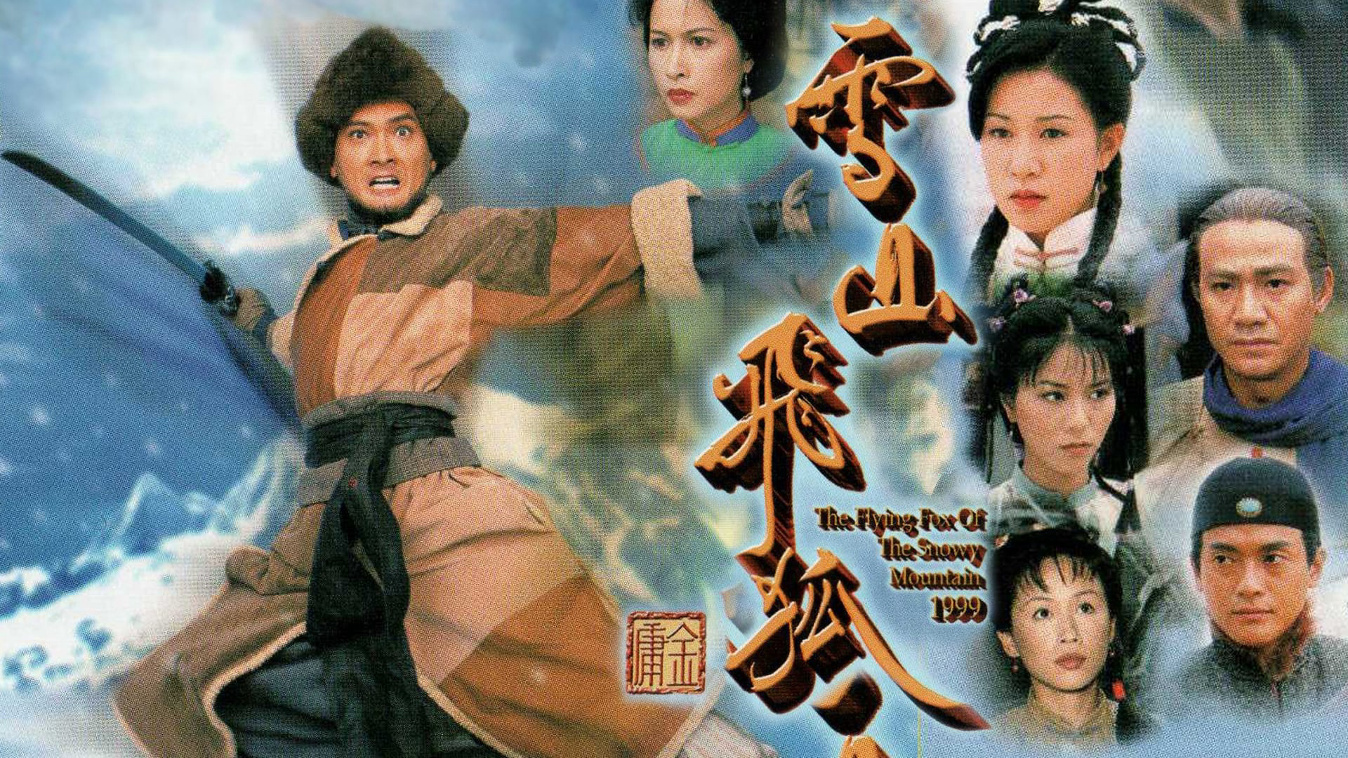 Xem Phim Tuyết Sơn Phi Hồ (1999) (The Flying Fox of Snowy Mountain)