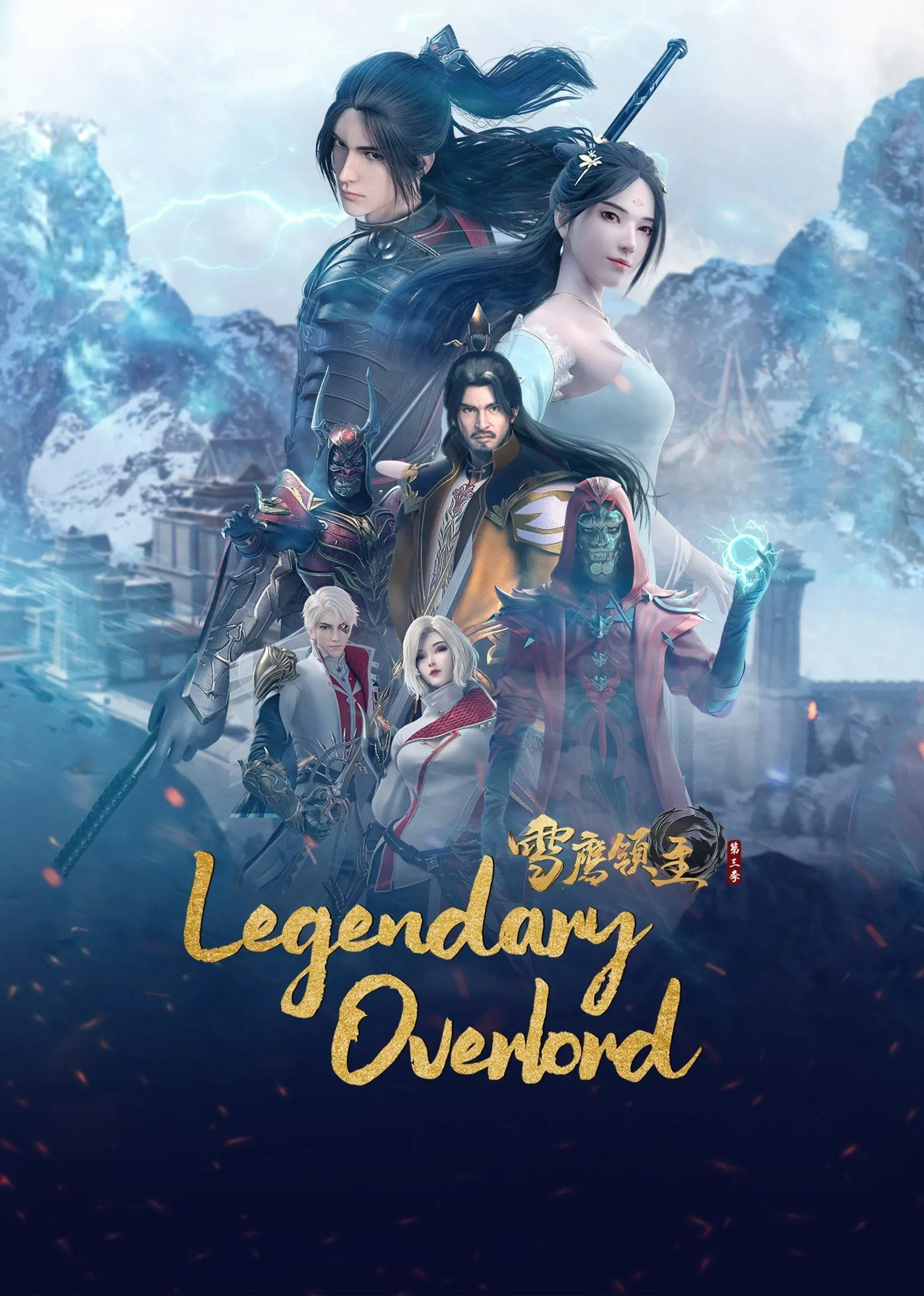 Banner Phim Tuyết Ưng Lĩnh Chủ (Legendary Overlord)