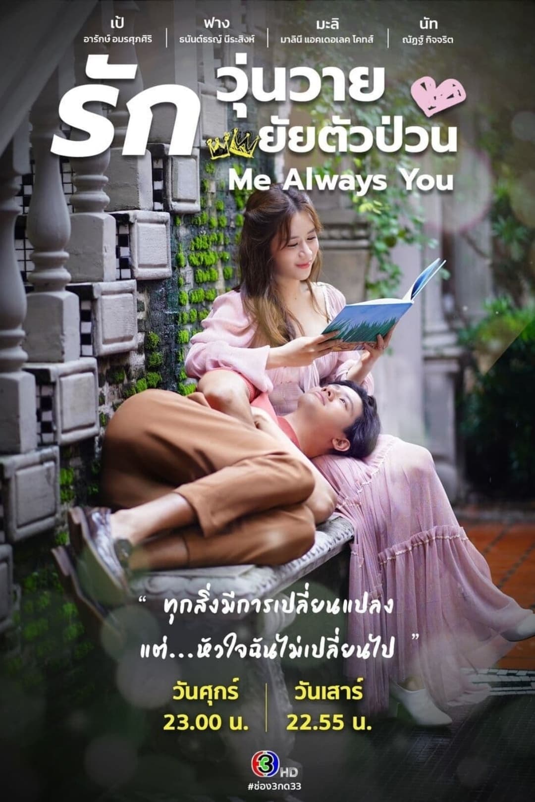 Banner Phim Vẫn Mãi Là Em (Me Always You)