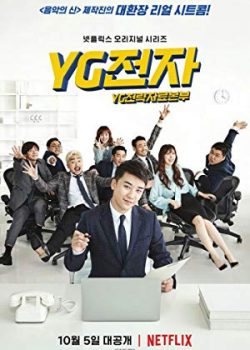 Banner Phim Văn Phòng Chiến Lược Tương Lai Của YG - YG Future Strategy Office (YG Future Strategy Office Season 1)