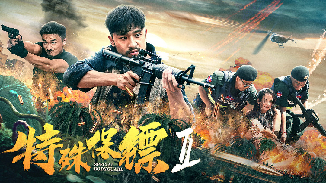 Xem Phim Vệ sĩ đặc biệt 2 (Special Bodyguard 2)