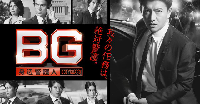 Banner Phim Vệ Sĩ Riêng (Phần 1) (BG: Personal Bodyguard (Season 1))