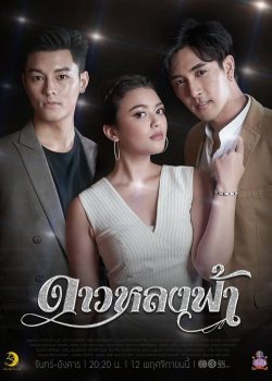 Banner Phim Vì Sao Dưới Trời (Dao Lhong Fah)