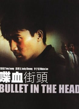 Banner Phim Viên Đạn Trong Đầu (Bullet In The Head)