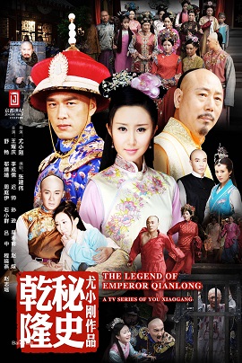 Banner Phim Vòng Xoáy Vương Quyền (Esoterica Of Qing Dynasty)