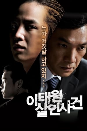 Banner Phim Vụ Án Giết Người Tại Itaewon (The Case of Itaewon Homicide)