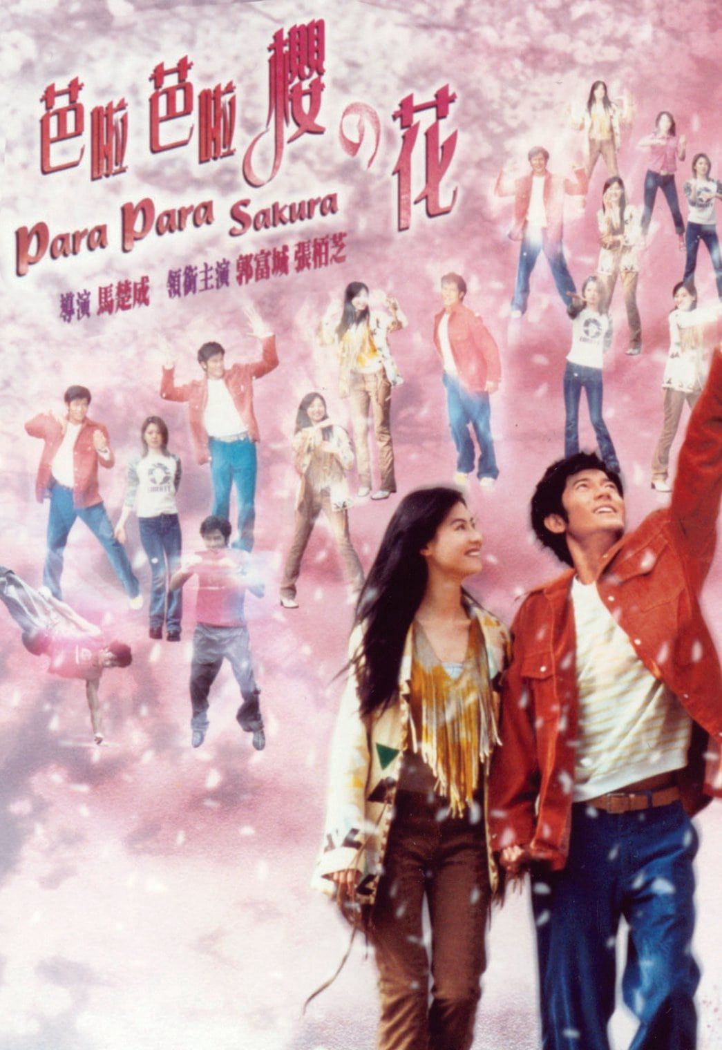 Banner Phim Vũ Điệu Hoa Anh Đào (Para Para Sakura)