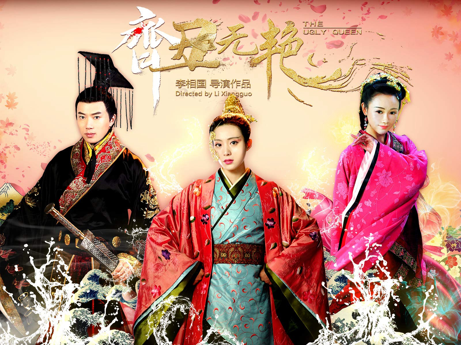 Banner Phim Xấu Nữ Chung Vô Diệm (The Ugly Queen)