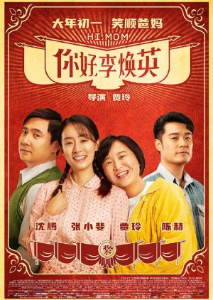 Banner Phim Xin Chào, Lý Hoán Anh (Hi, Mom)