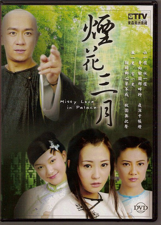 Banner Phim Yên Hoa Tam Nguyệt (Misty Love In Palace Place)