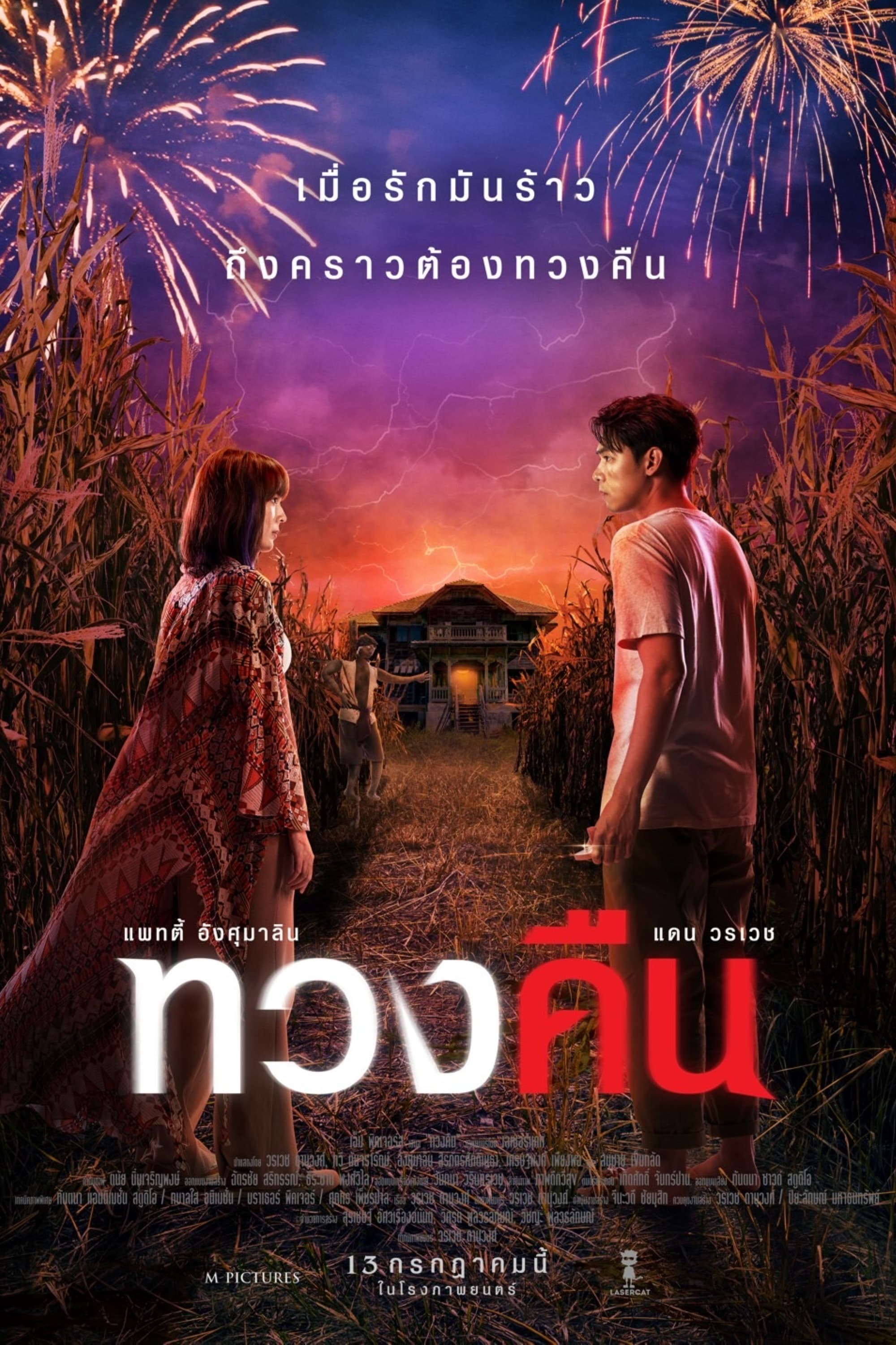 Banner Phim Yêu Không Sợ Hãi (Fearless Love)