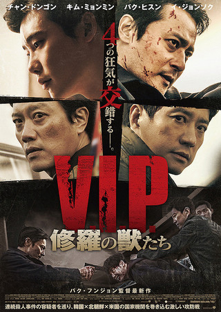 Banner Phim Yếu Nhân (V.I.P.)