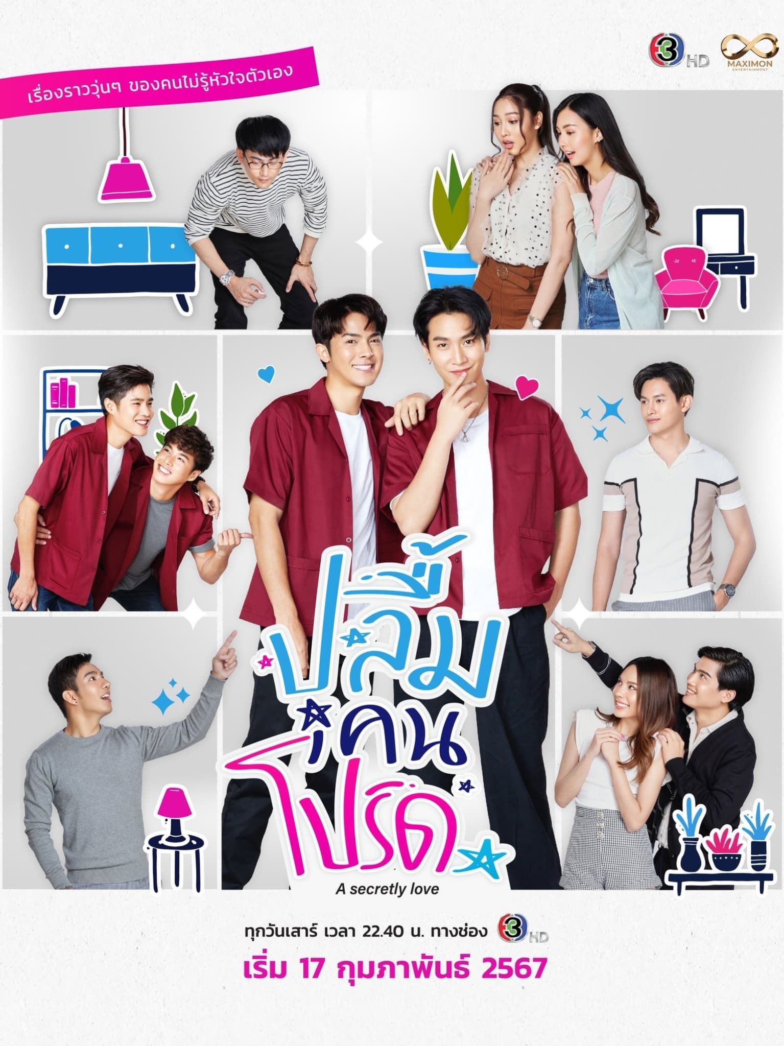 Banner Phim Yêu Thầm (A Secretly Love)