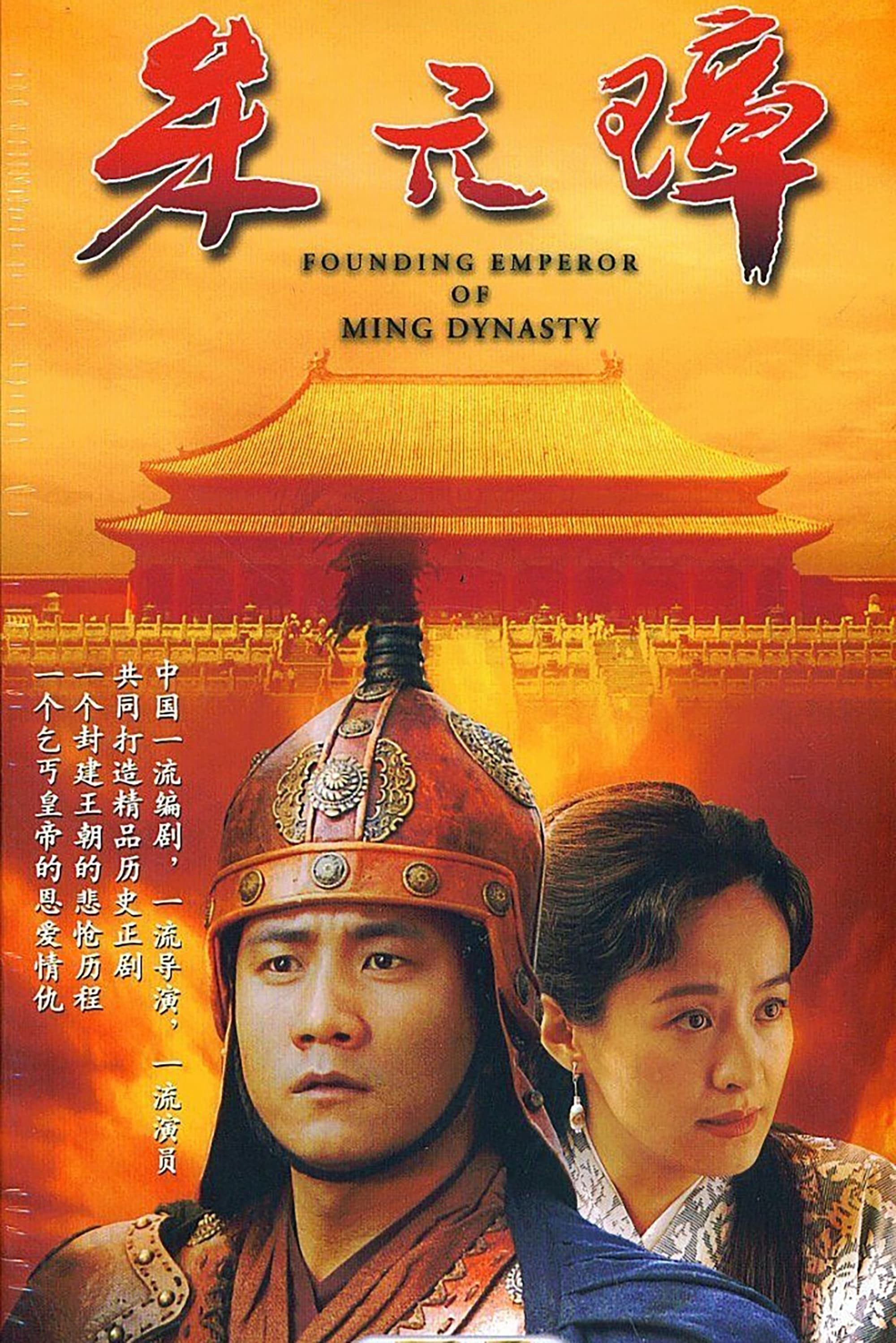 Poster Phim 朱元璋 (Founding Emperor of Ming Dynasty)