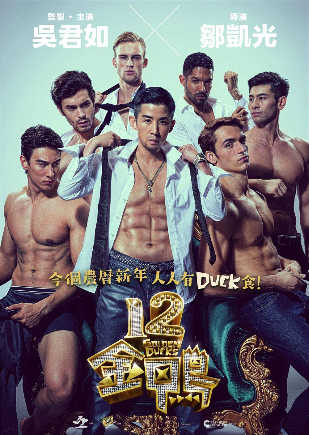 Poster Phim 12 con vịt vàng (12 Golden Ducks)