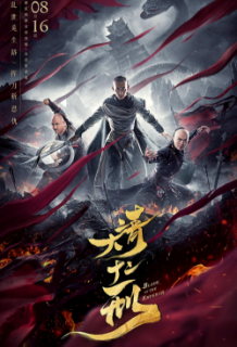 Poster Phim 12 Hình Phạt Của Đại Thanh (Da Qing Shi Er Xing)