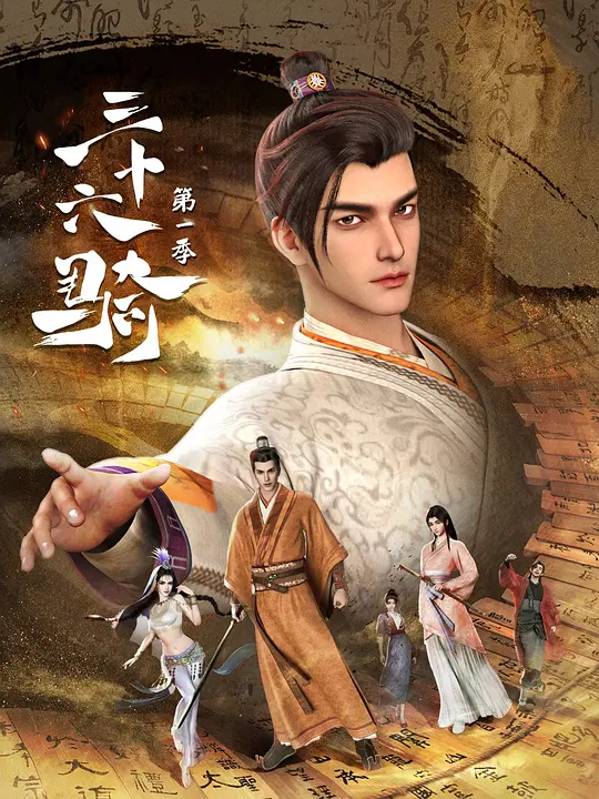 Poster Phim 36 Riders (三十六骑)