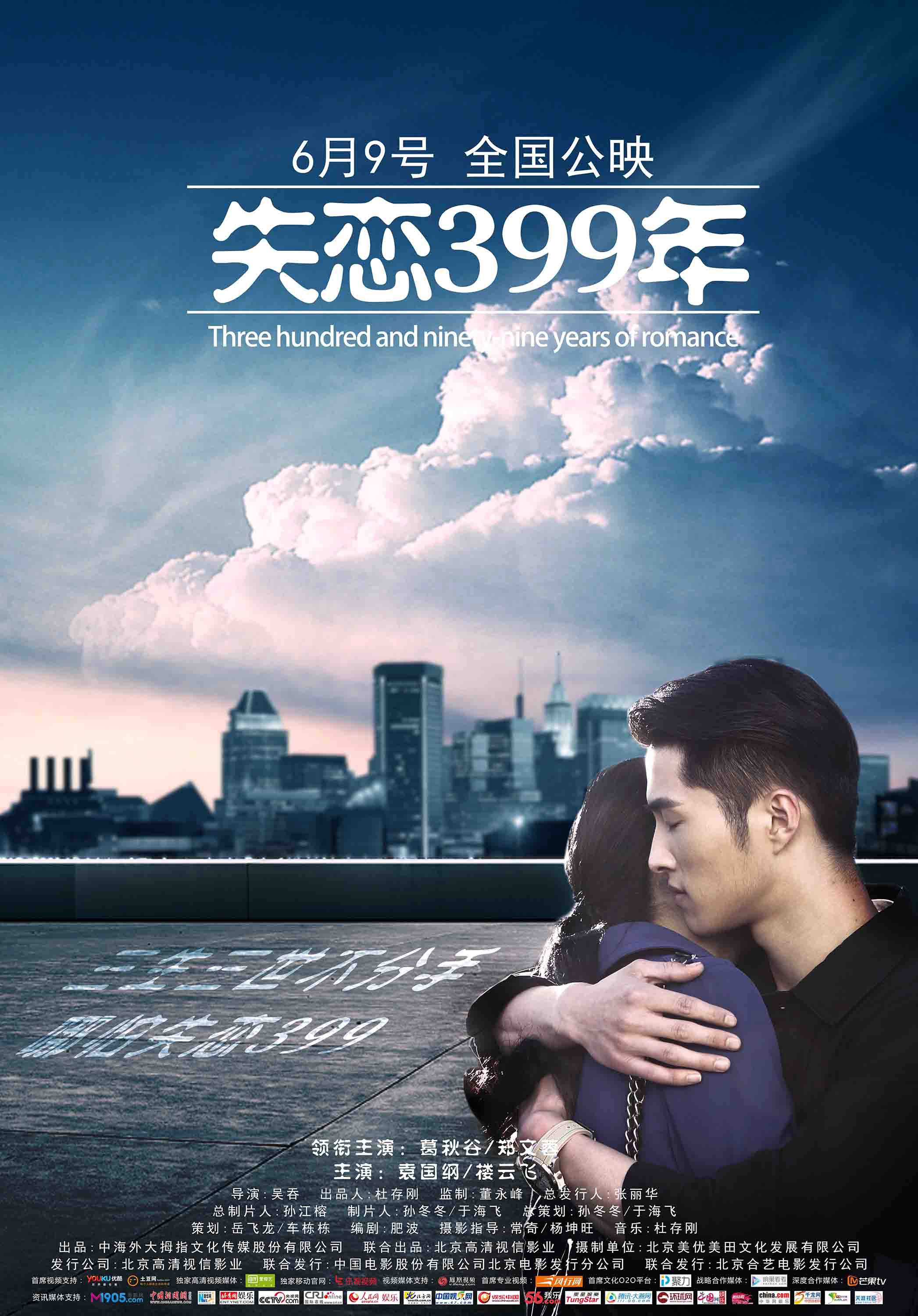 Poster Phim 399 Năm Thất Tình (Lovelorn 399 Years)