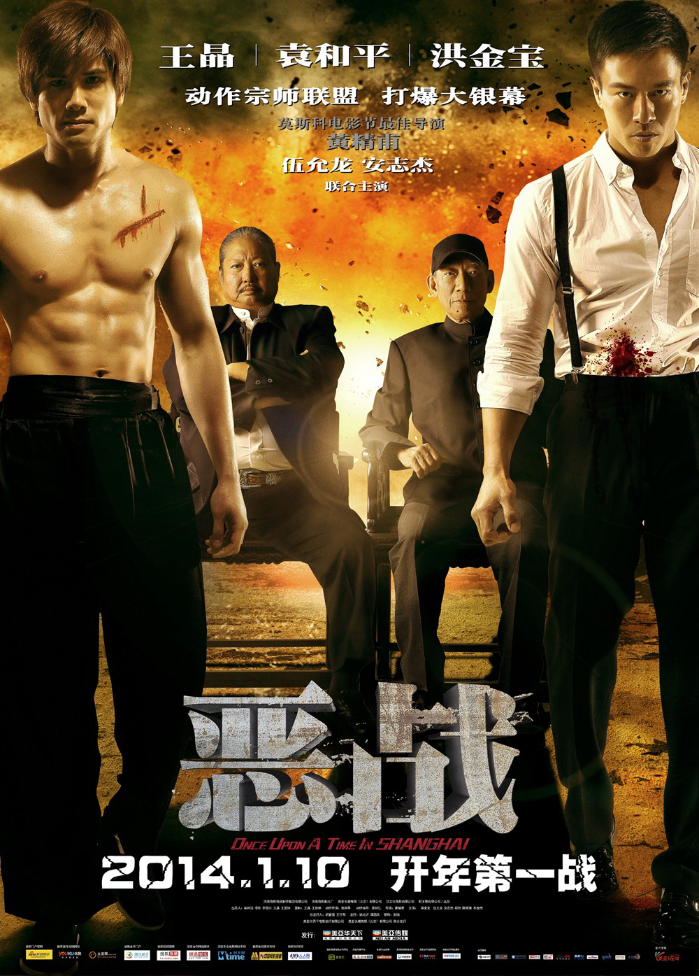 Poster Phim Ác Chiến (Once Upon a Time in Shanghai)