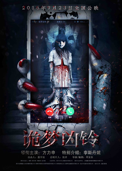 Poster Phim Ác Mộng Bóng Đêm (A Dream Ring - The Nightmare Call)