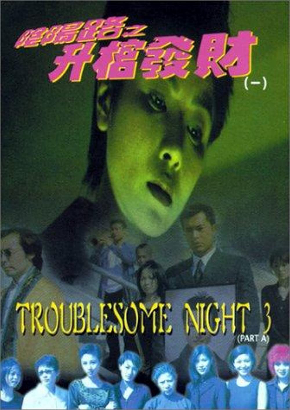 Poster Phim Âm Dương Lộ 3 (Troublesome Night 3)